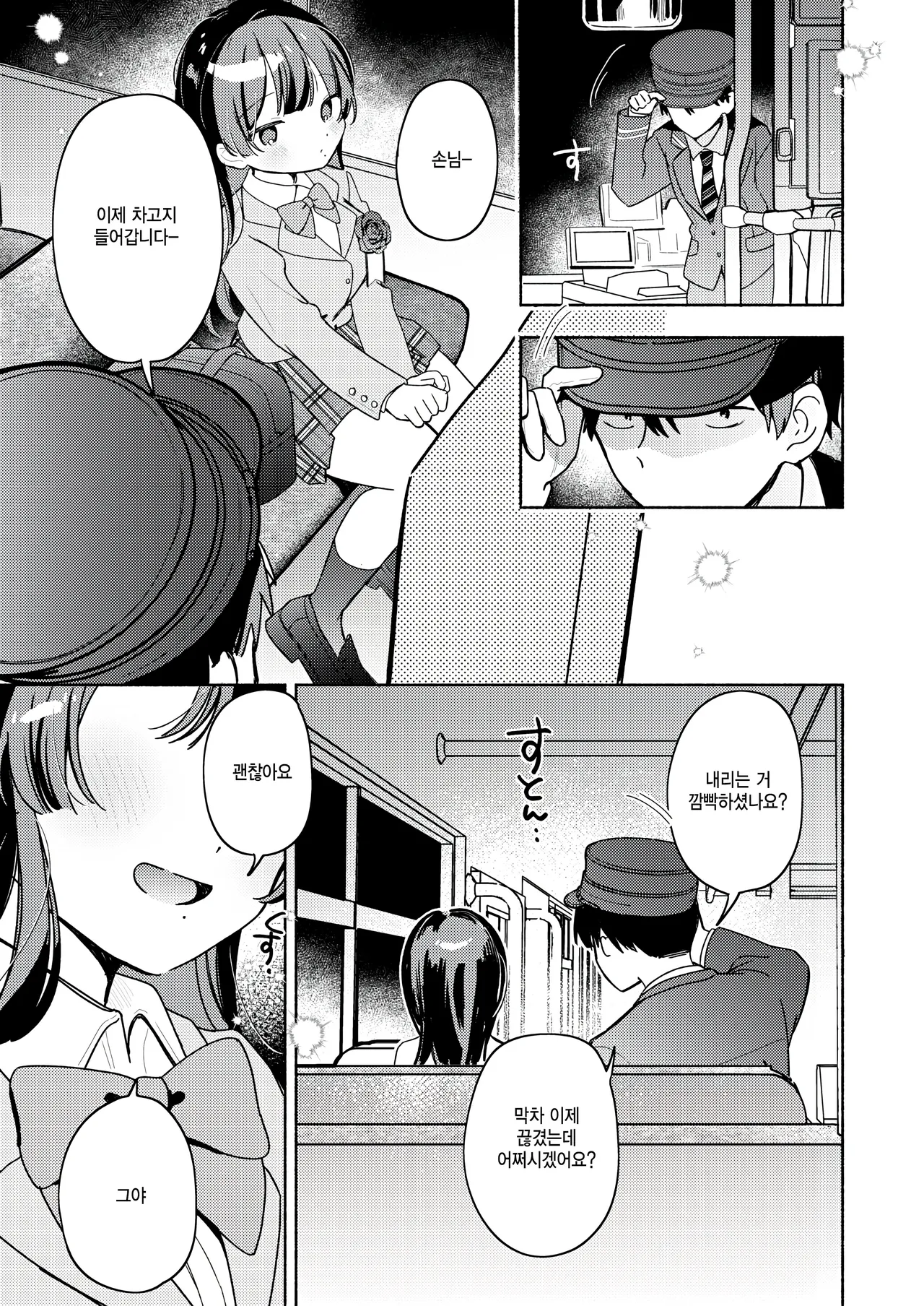 Saishuubin no Sono Ato de page 3 full