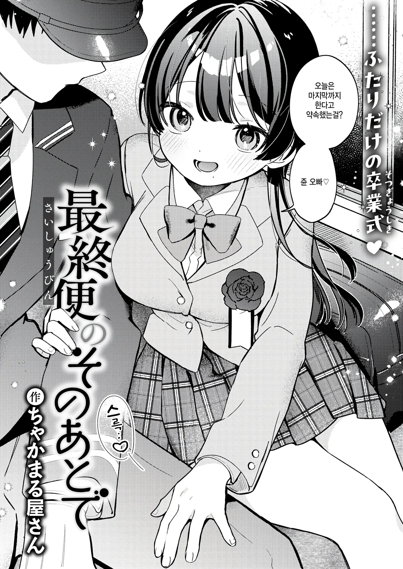 Saishuubin no Sono Ato de page 4 full