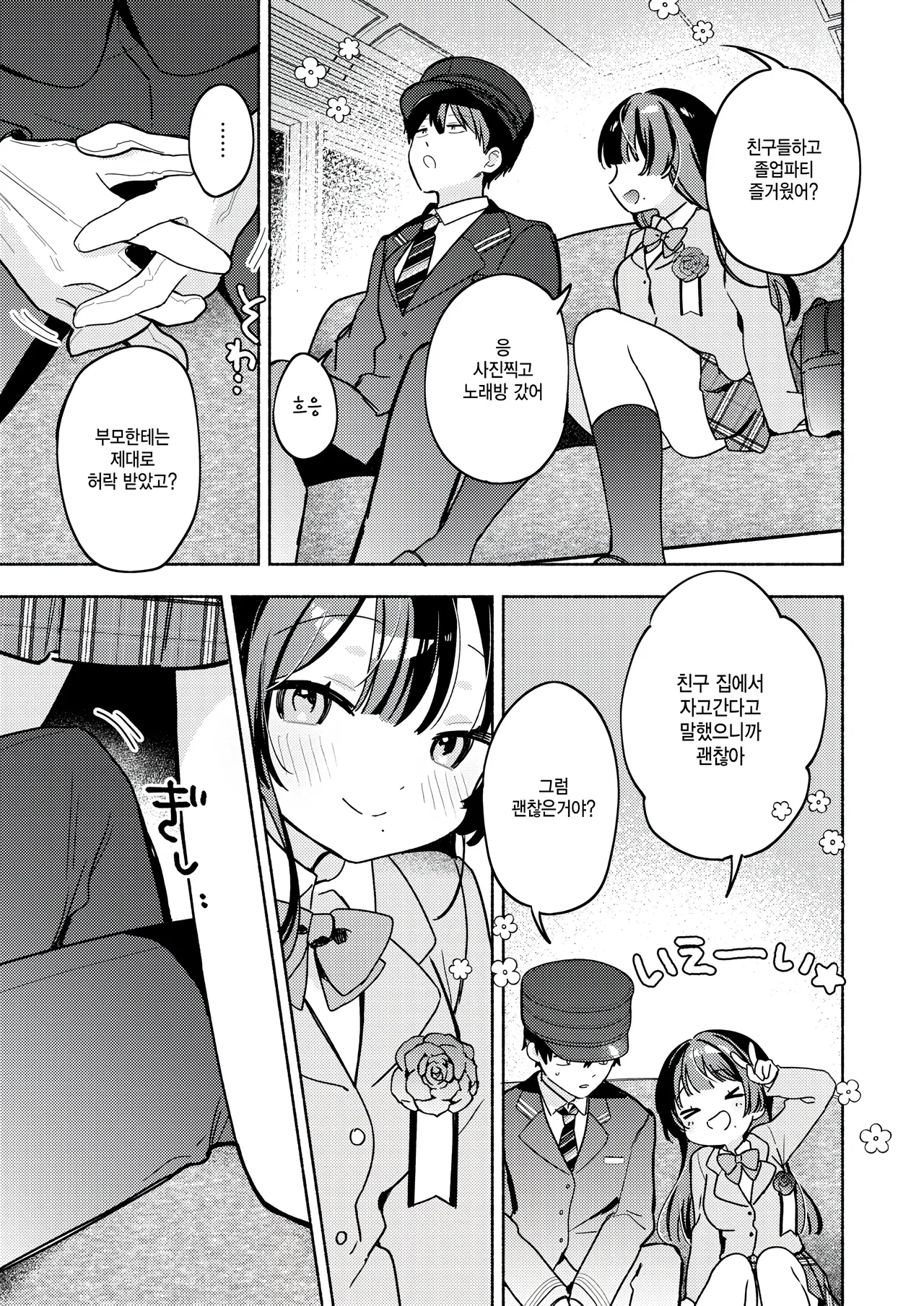 Saishuubin no Sono Ato de page 5 full