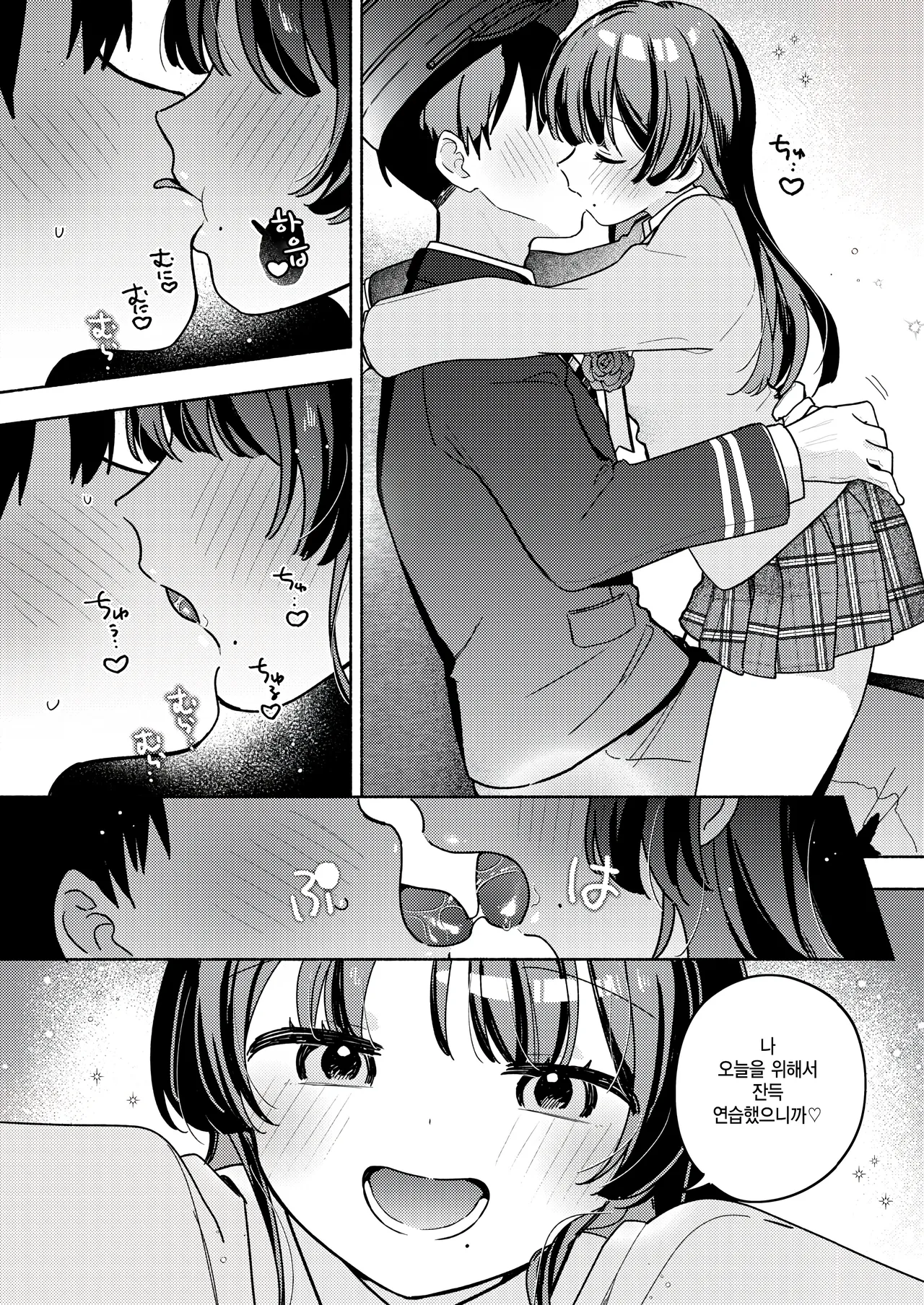 Saishuubin no Sono Ato de page 6 full