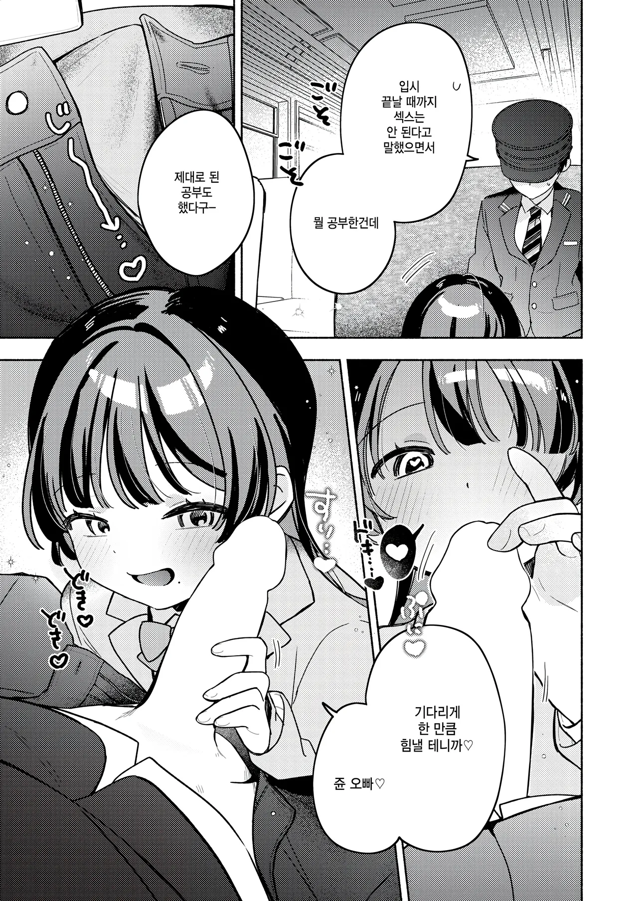 Saishuubin no Sono Ato de page 7 full