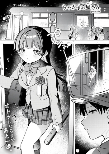 Saishuubin no Sono Ato de cover