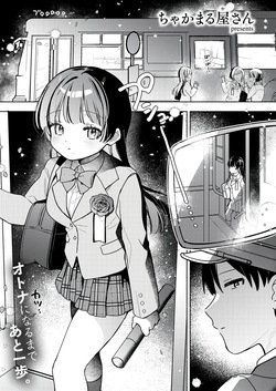 Saishuubin no Sono Ato de