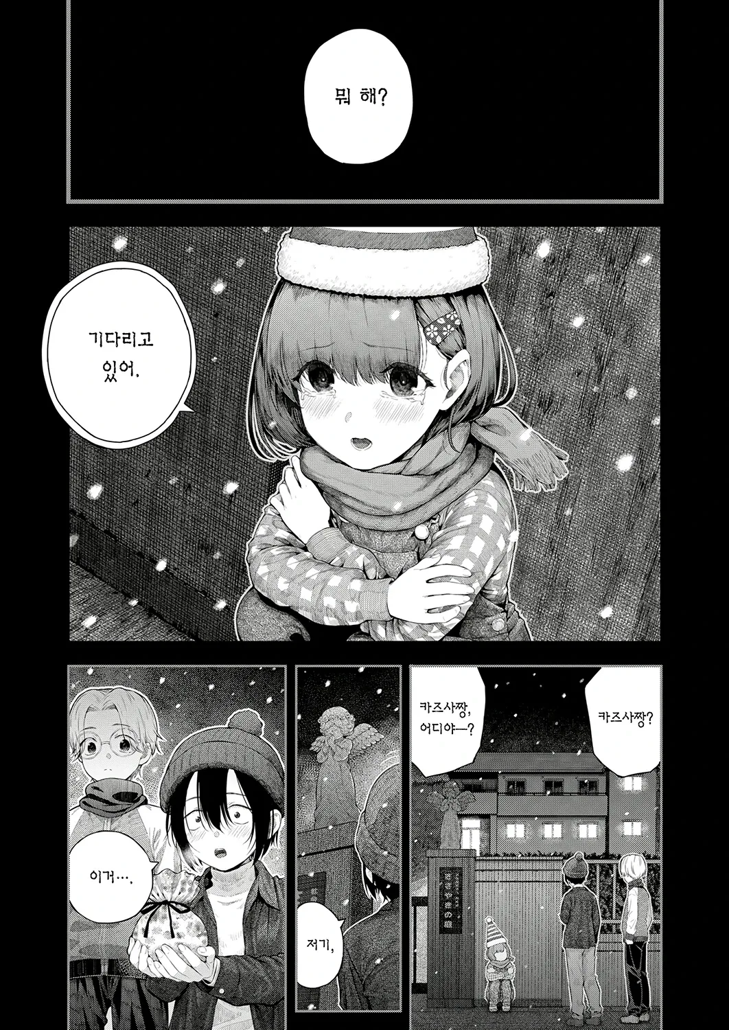Adrenaline Voice Ch. 2 | 아드레날린 보이스 제2화 page 2 full