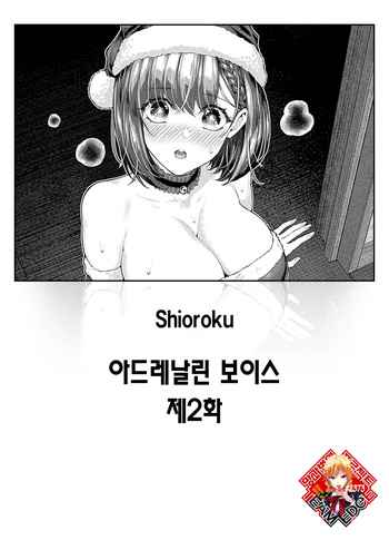 Adrenaline Voice Ch. 2 | 아드레날린 보이스 제2화 cover