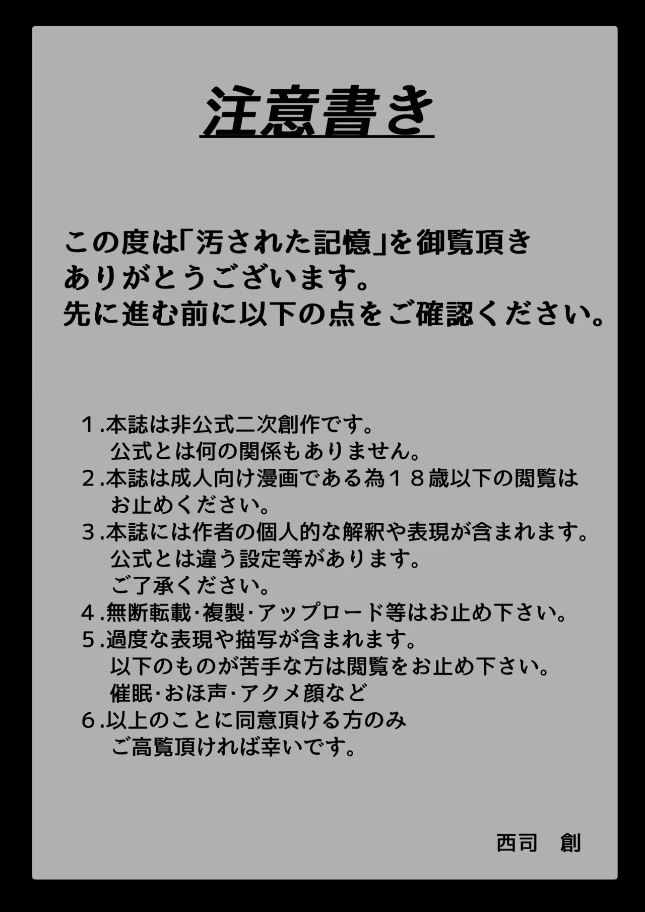 Yogosareta Kioku page 3 full