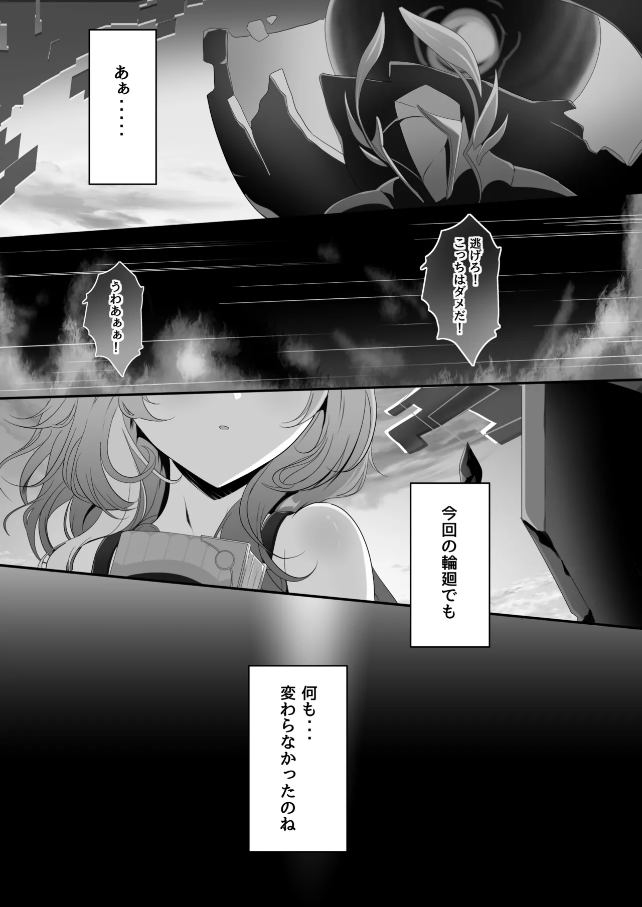 Yogosareta Kioku page 4 full