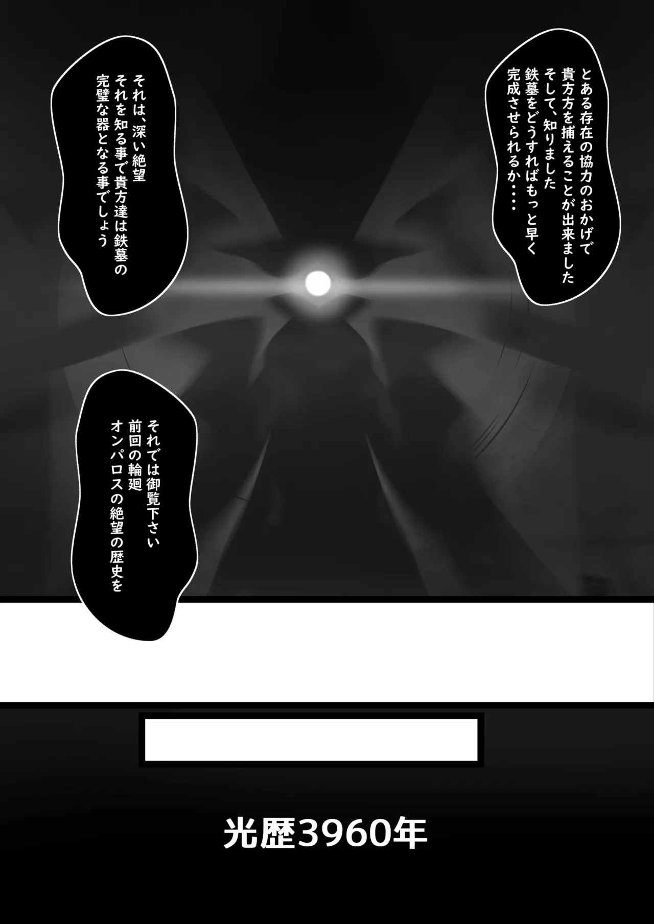 Yogosareta Kioku page 7 full
