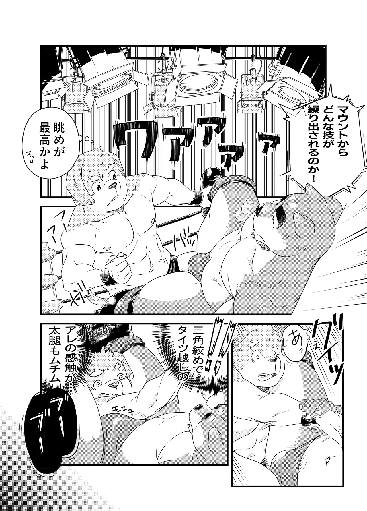 ケモおっさんと布団の上でプロレスごっこ | Futon Pro Wrestling League page 3 full