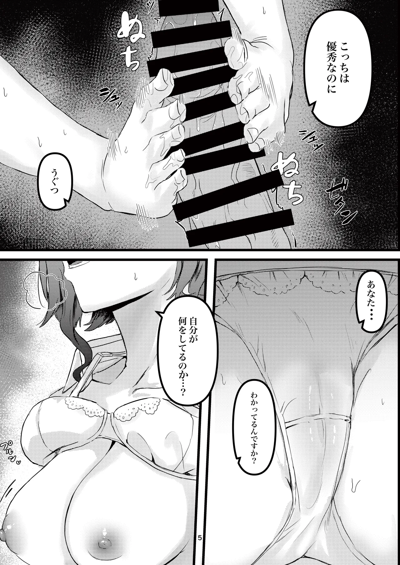 まどろみ page 3 full