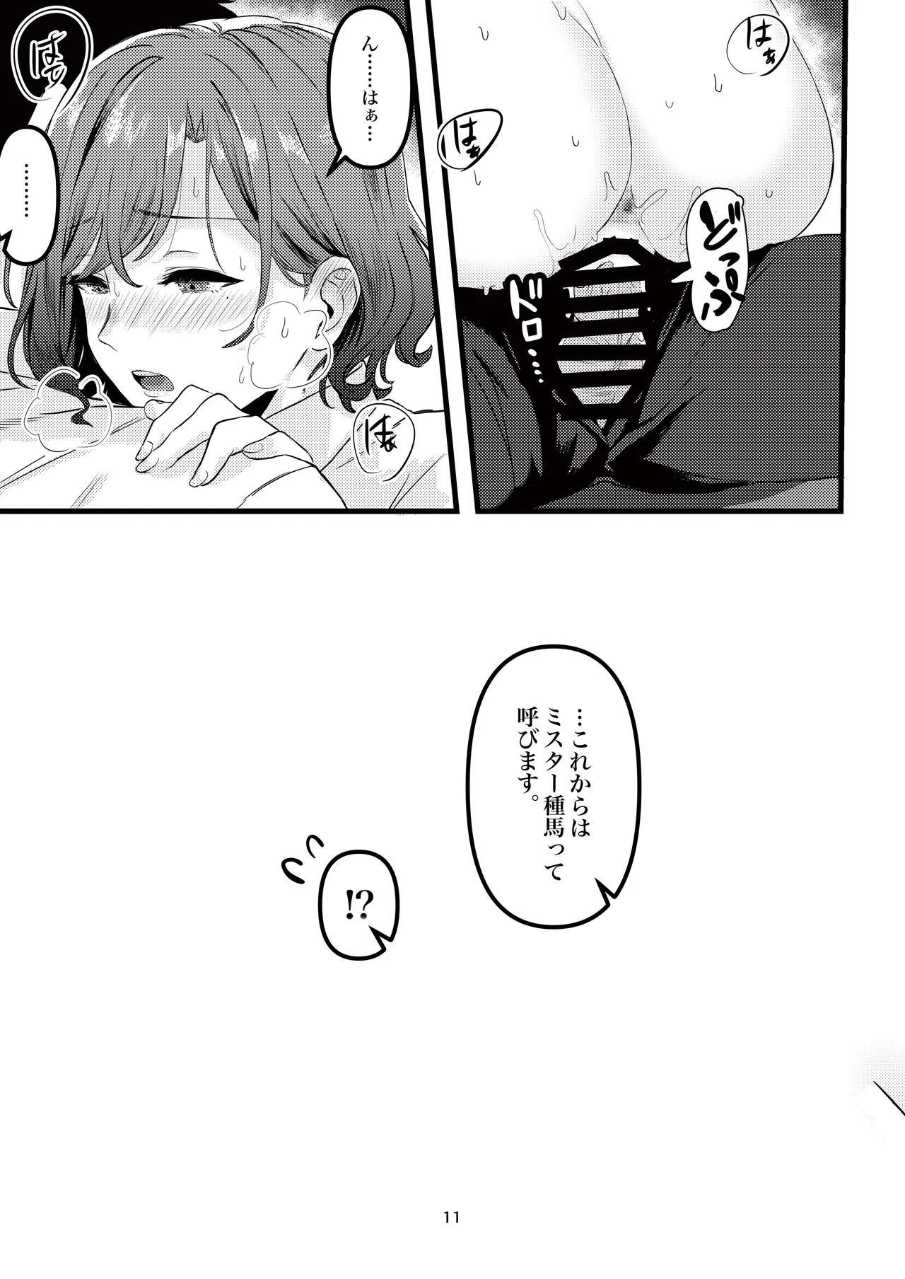 まどろみ page 9 full