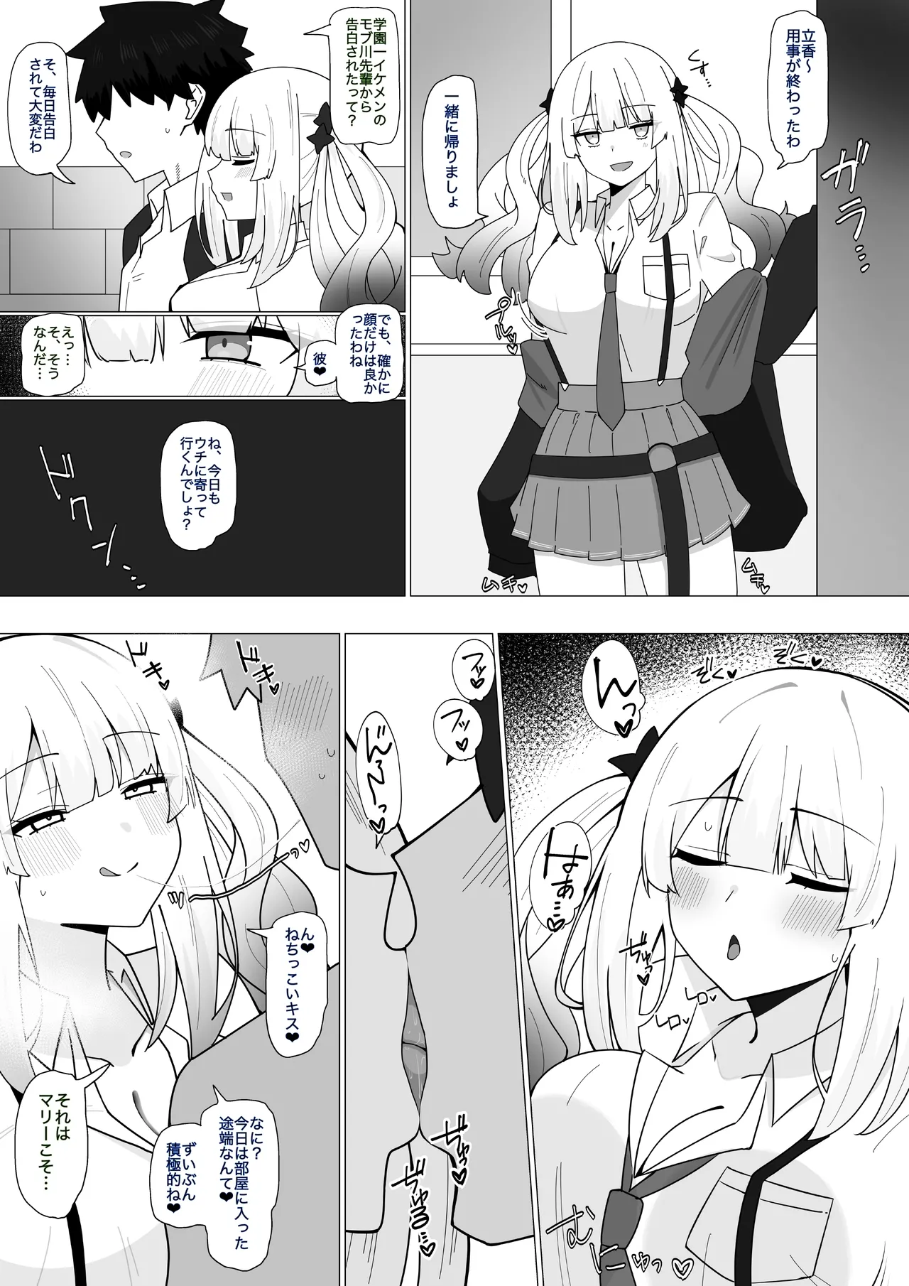 ログレス女王と秘密のカンケイ❤︎ page 2 full