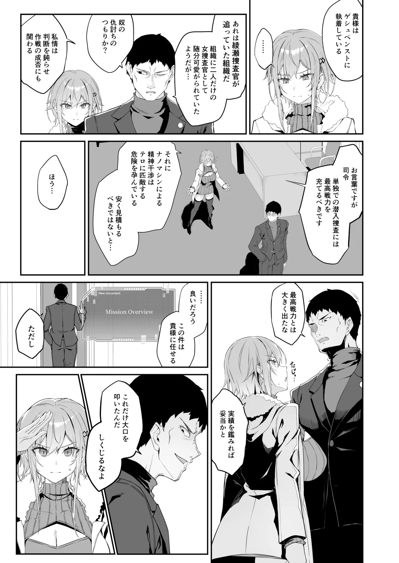 SECRET DEBRIEFING  日文 page 10 full