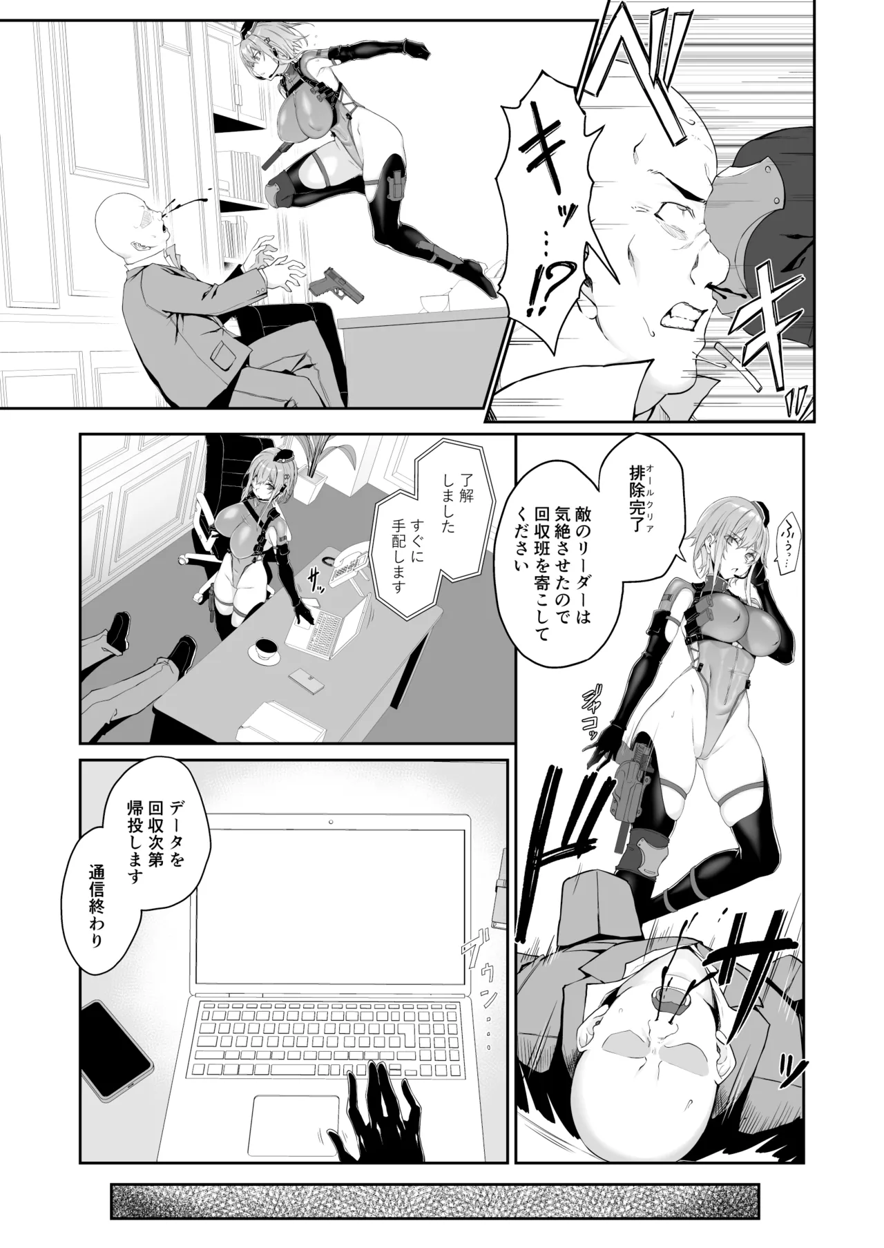 SECRET DEBRIEFING  日文 page 8 full