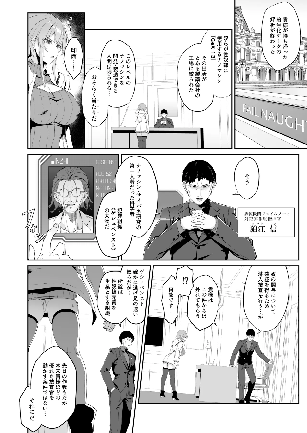 SECRET DEBRIEFING  日文 page 9 full
