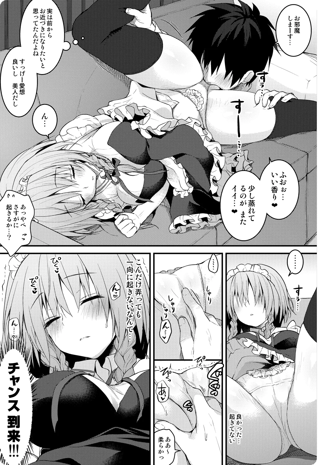 Tonari no Sakuya-san page 7 full