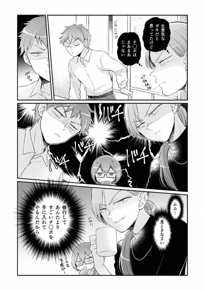 Totsuzen Onnanoko ni Natta node, Ore no Oppai Monde Mimasen ka? 43 page 10 full