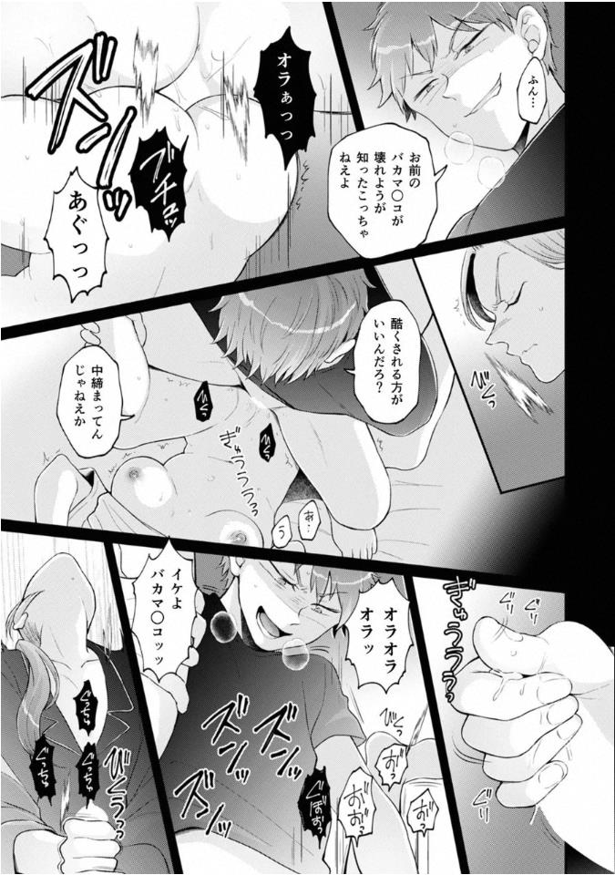Totsuzen Onnanoko ni Natta node, Ore no Oppai Monde Mimasen ka? 43 page 5 full