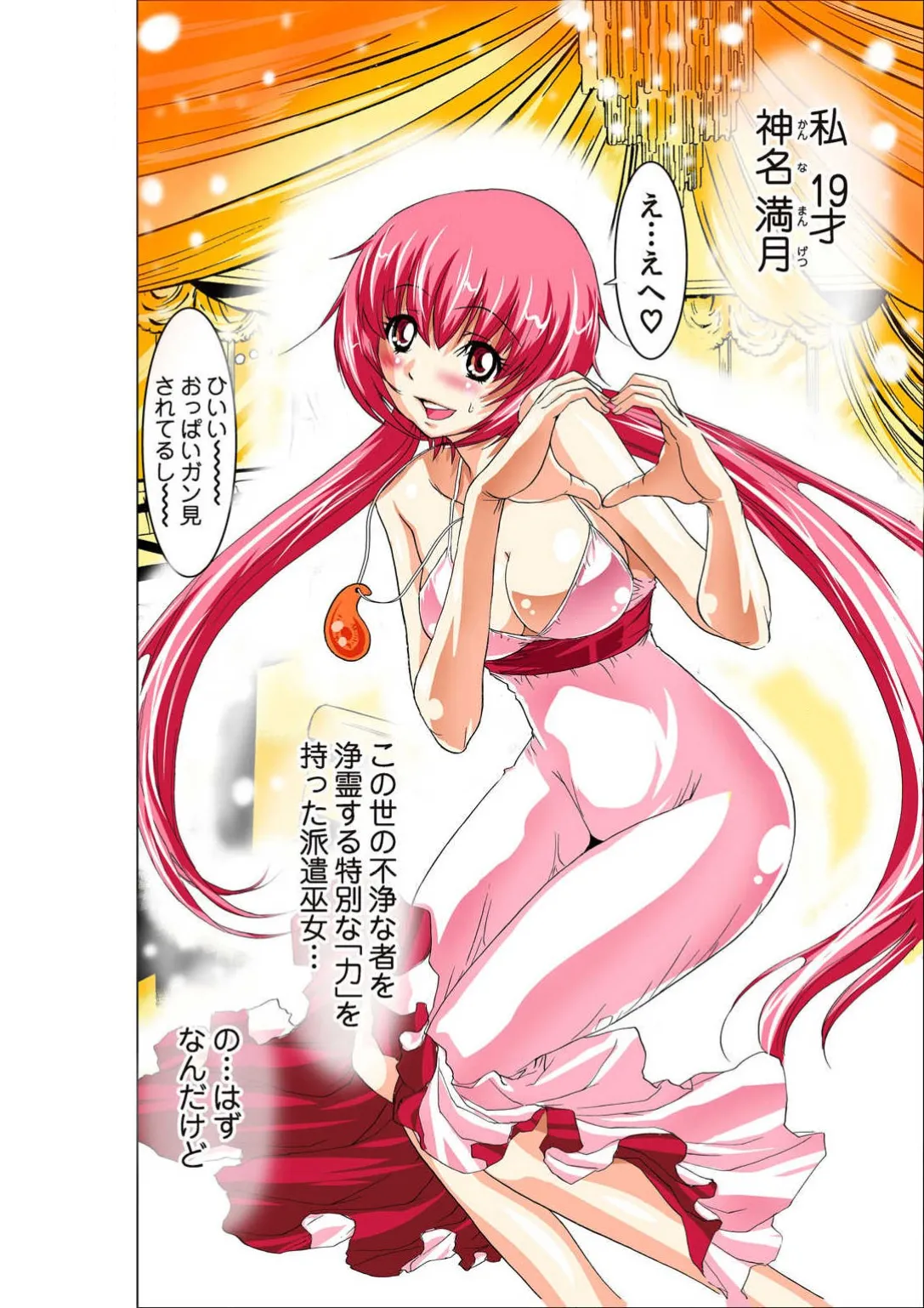 Seikan Reikan Miko Shoujo Mikoman 2 page 6 full
