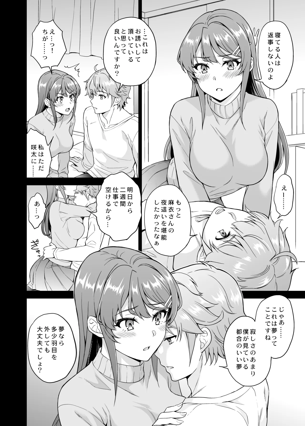 Sasou usagi wa namaiki tanuki no yume o minai page 5 full
