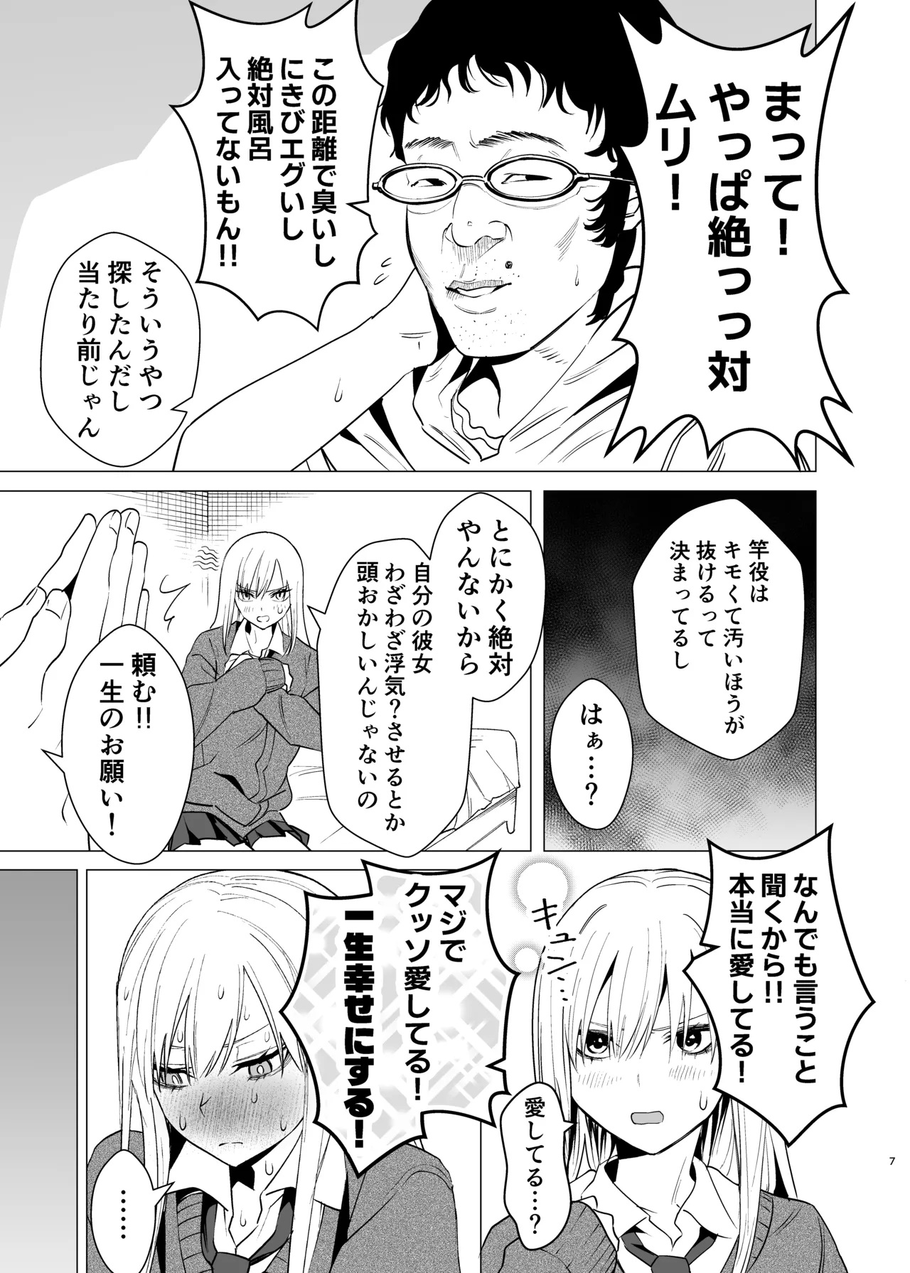 Nanka Shiran Kedo Yankii JK to Tadaman Dekiru Rashii page 6 full