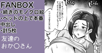友達の家に泊まりに行った日 続きの本番 cover