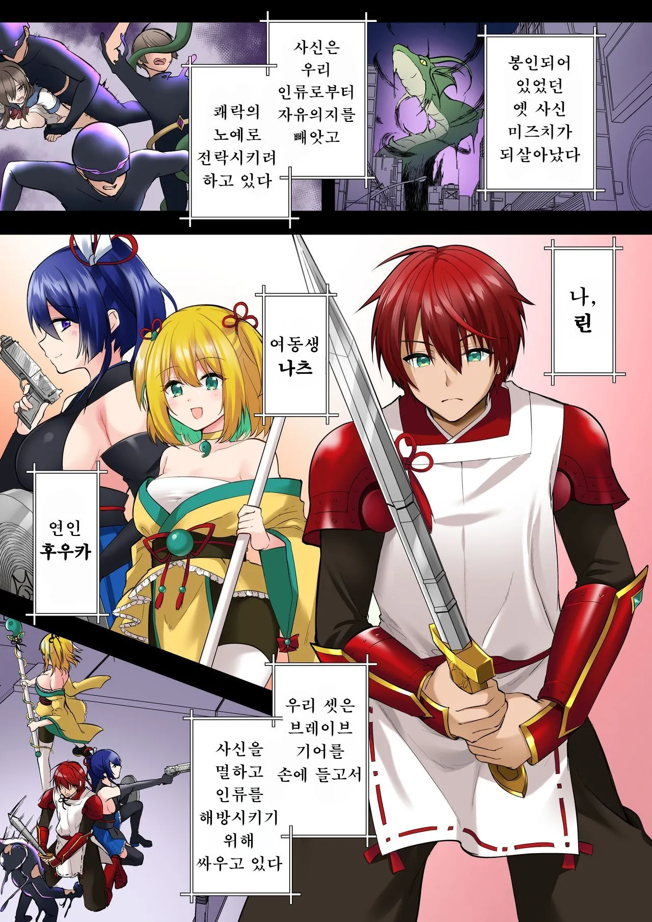 Kamoi Senshi Braveforce ~Daraku e no Sasoi~ page 3 full
