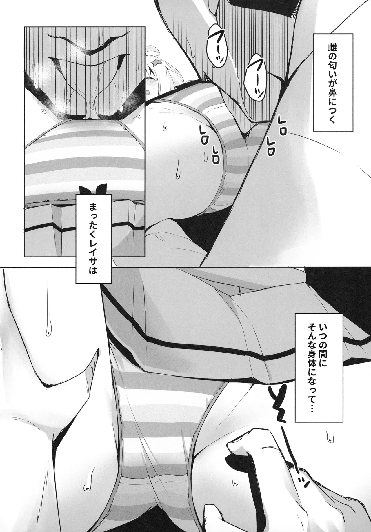 Asahi ni Nemuru Ichibanboshi ni page 10 full