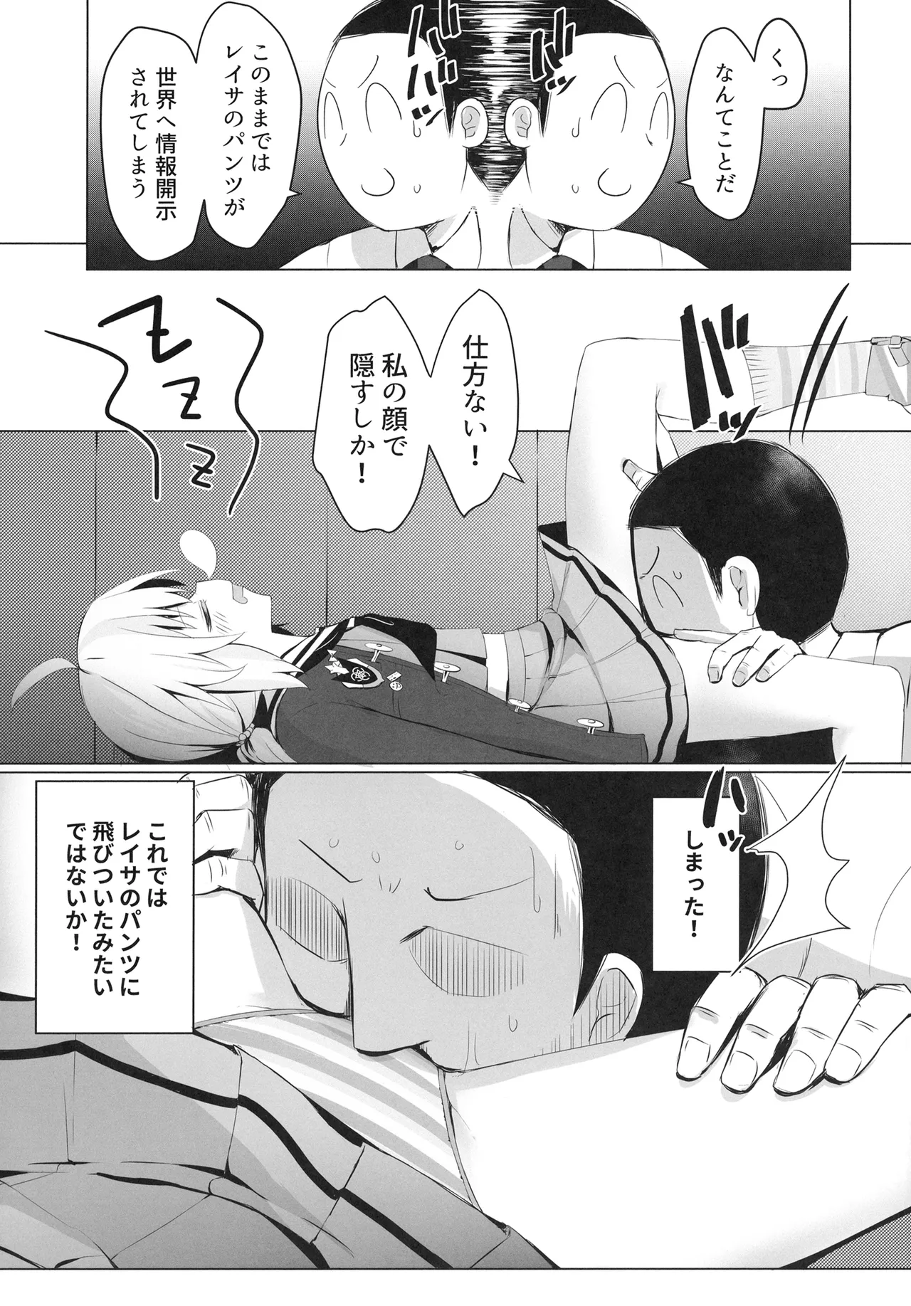 Asahi ni Nemuru Ichibanboshi ni page 7 full