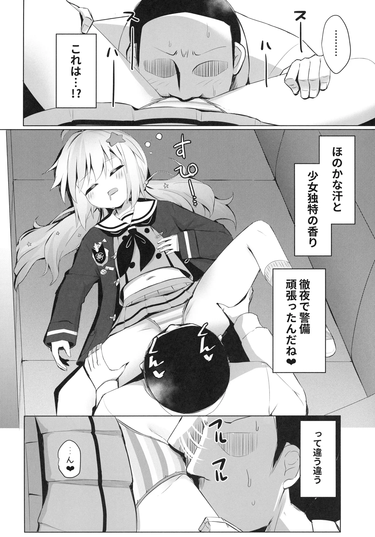 Asahi ni Nemuru Ichibanboshi ni page 8 full