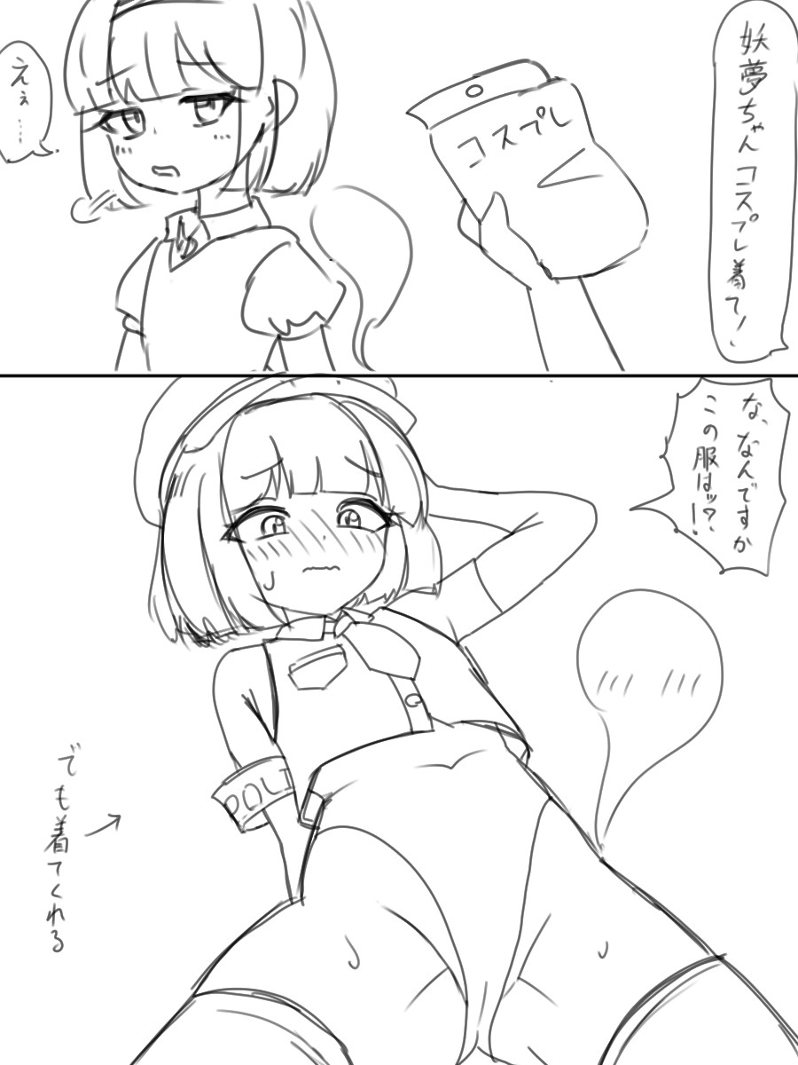 Youmu-chan Police page 2 full