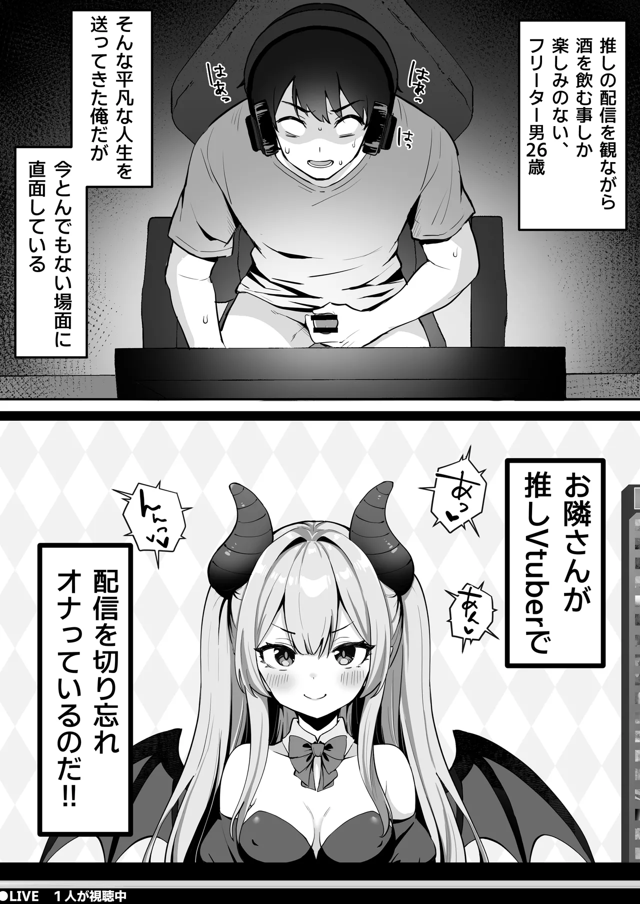 乳首よわよわな推しVtuberの弱みを握ったので、配信中にイタズラしてみた！ page 3 full