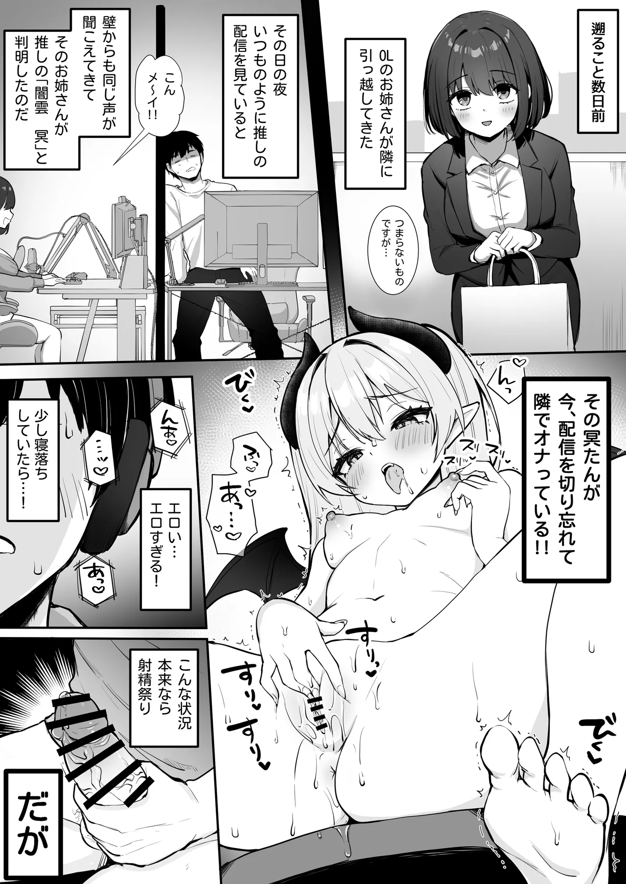 乳首よわよわな推しVtuberの弱みを握ったので、配信中にイタズラしてみた！ page 4 full