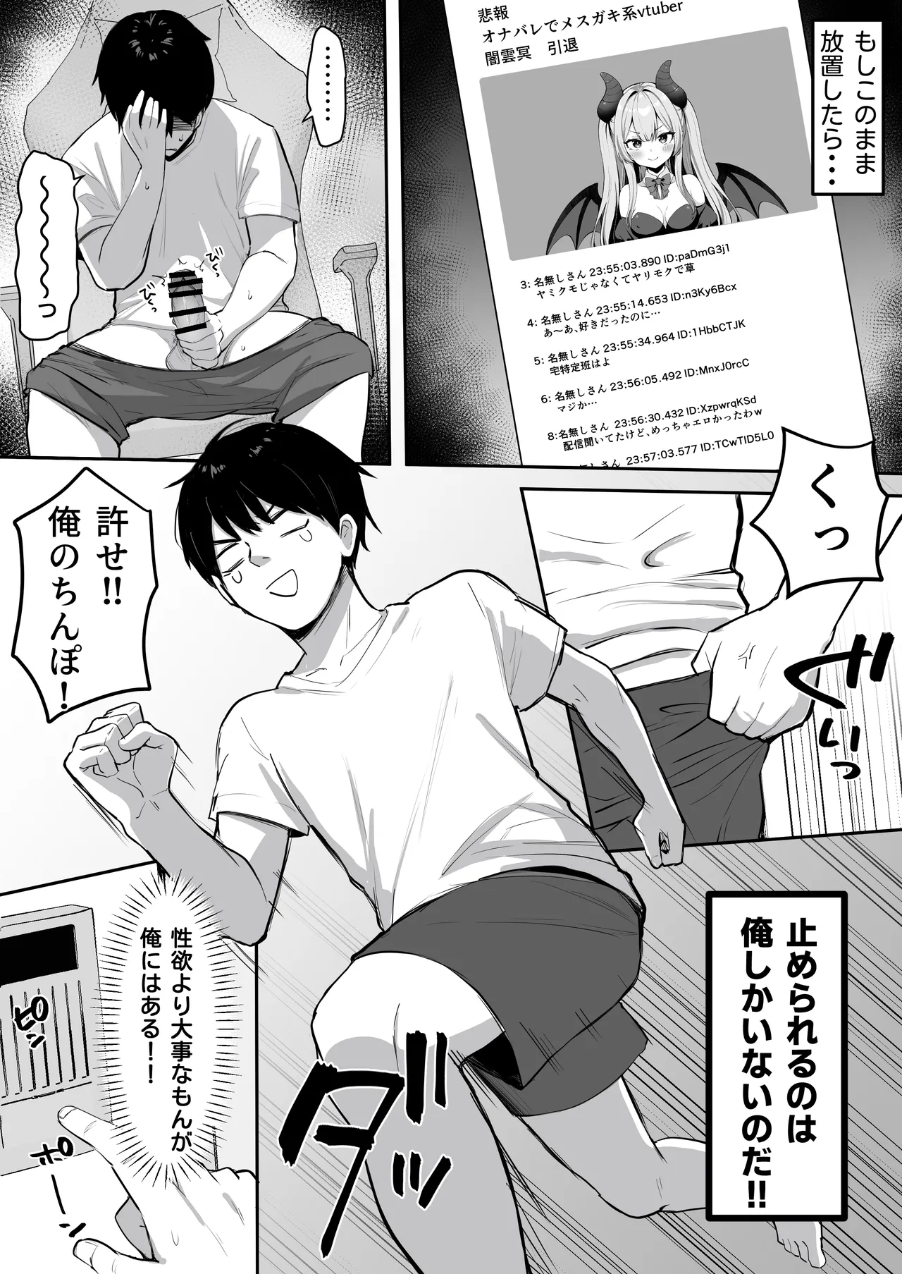乳首よわよわな推しVtuberの弱みを握ったので、配信中にイタズラしてみた！ page 5 full