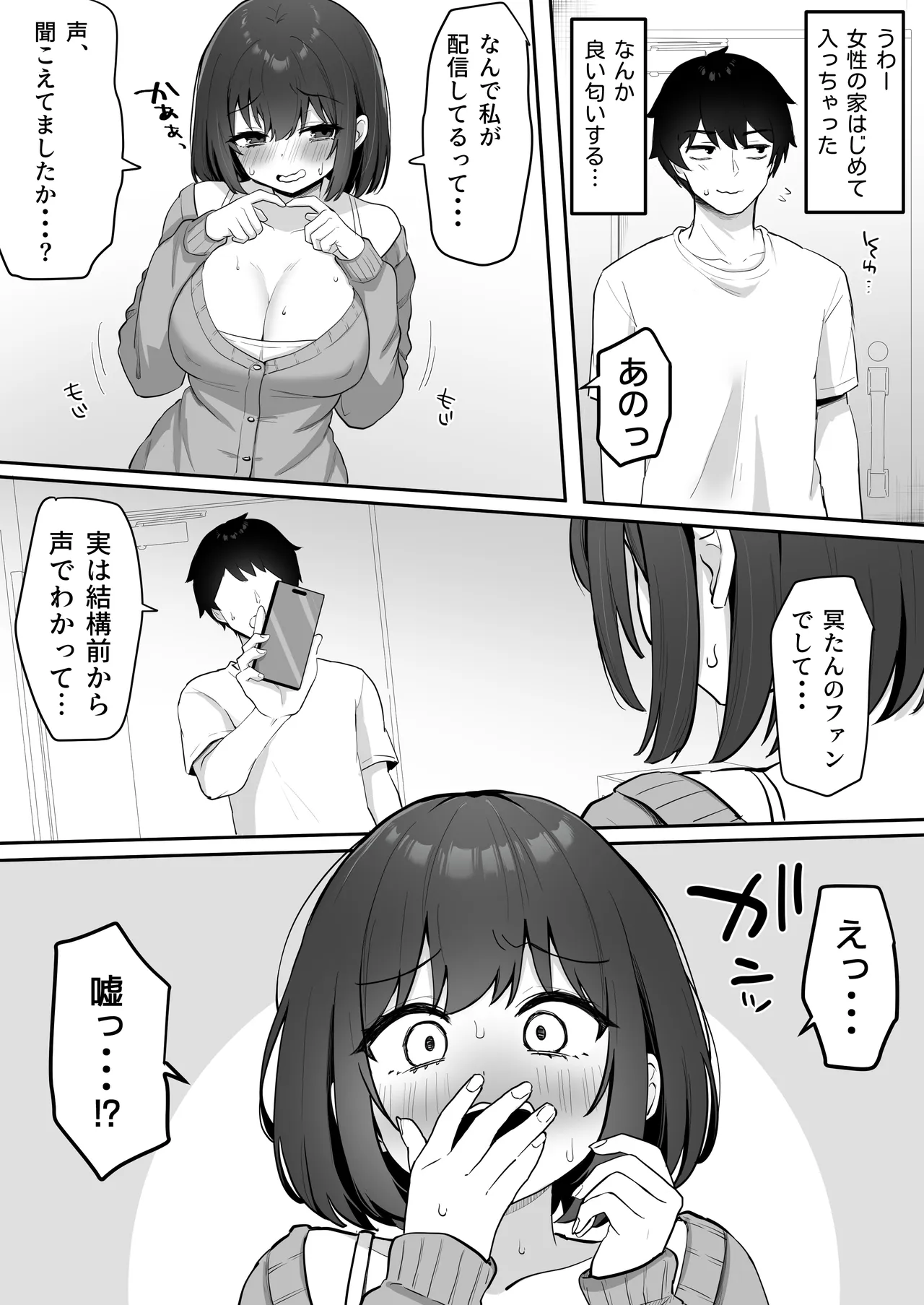 乳首よわよわな推しVtuberの弱みを握ったので、配信中にイタズラしてみた！ page 9 full