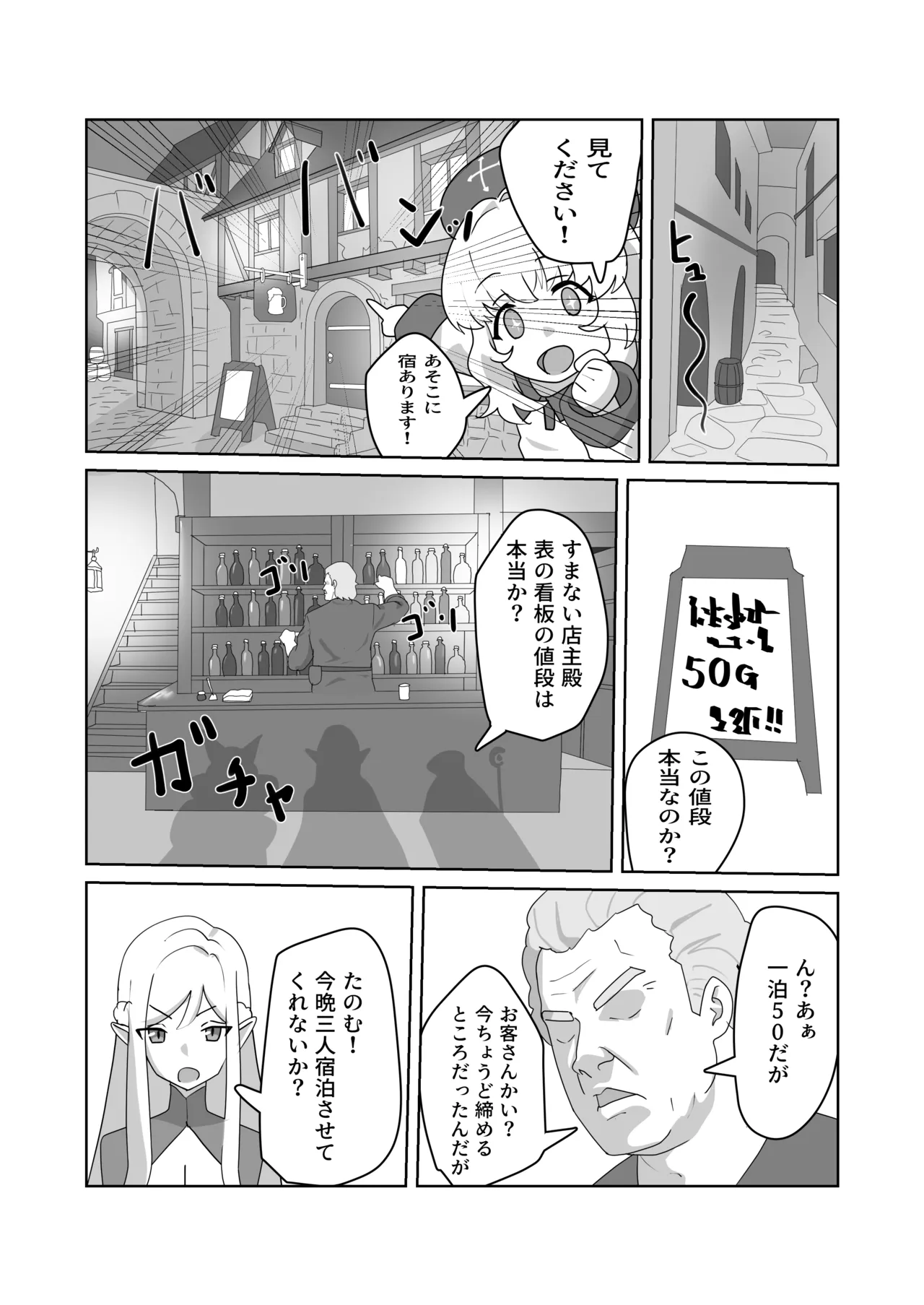 まどろみの安宿〜卑劣な店主の忍び寄る毒牙〜神官ミーナ編 page 5 full