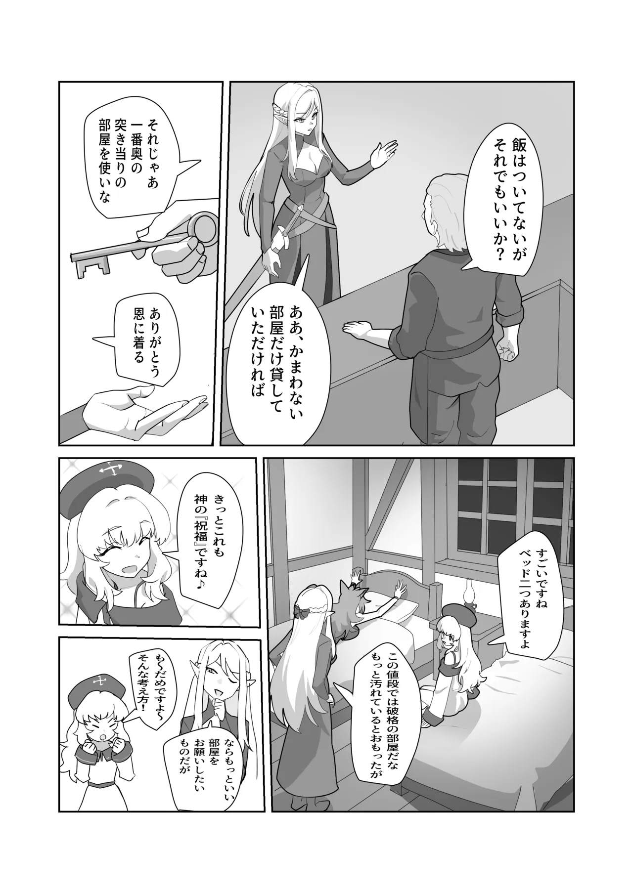 まどろみの安宿〜卑劣な店主の忍び寄る毒牙〜神官ミーナ編 page 6 full
