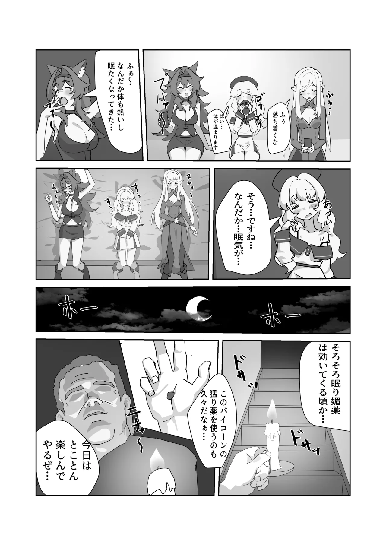 まどろみの安宿〜卑劣な店主の忍び寄る毒牙〜神官ミーナ編 page 8 full
