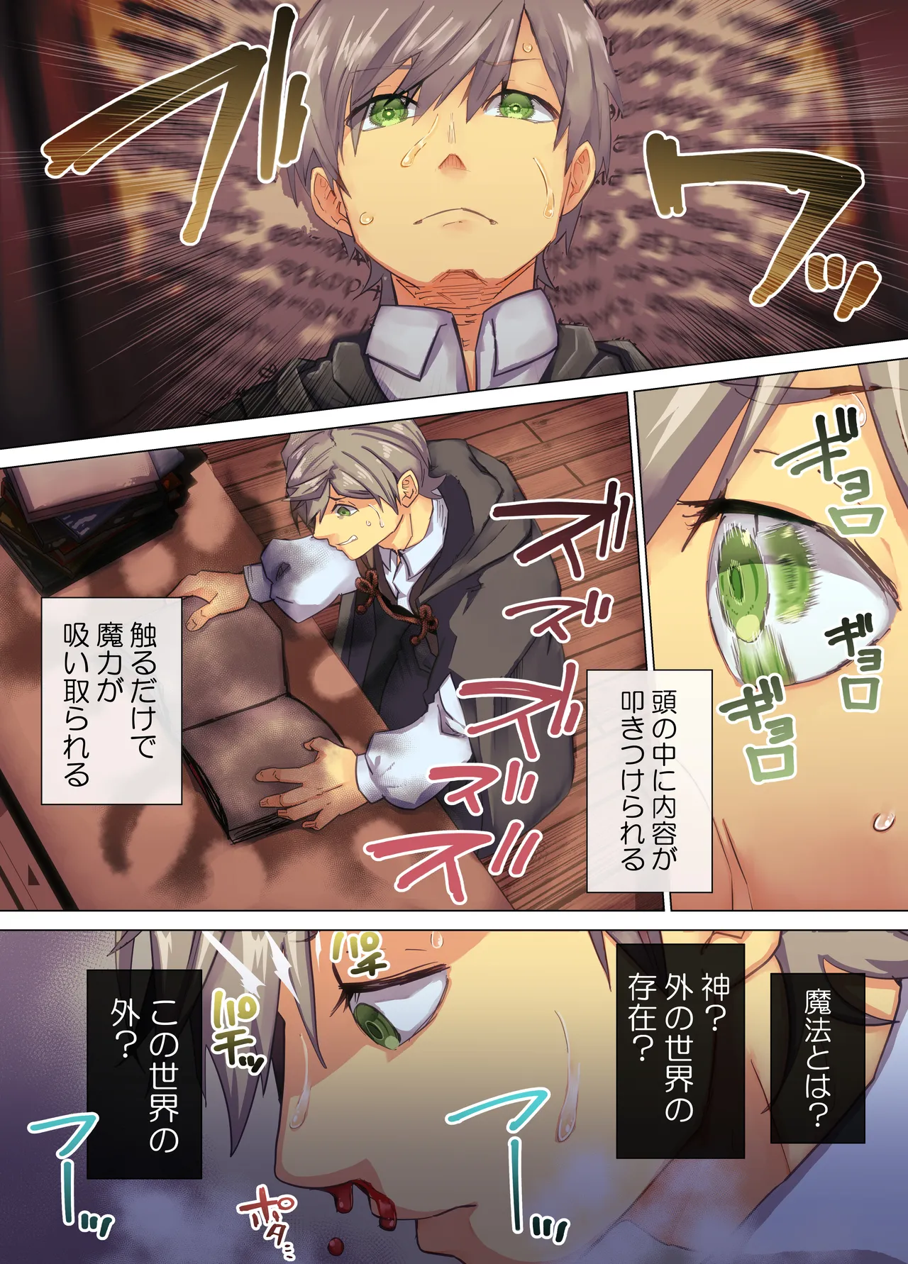 読むだけで洗脳 気づいたら絶対服従 魔法の禁書 page 7 full