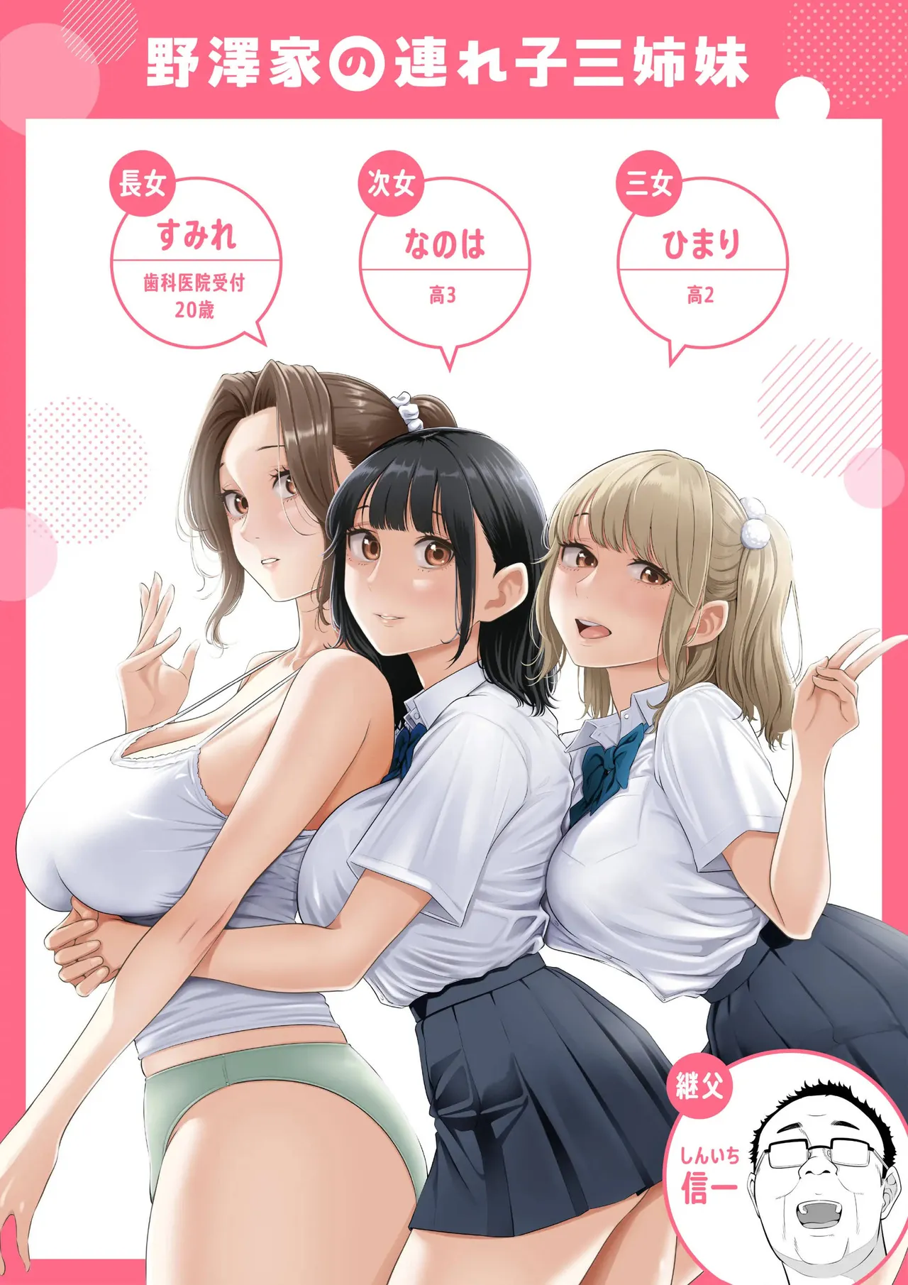 Ogifu-san no Seiyoku Shori wa Watashi tachi Sanshimai no Mochi mawari | Taking the turn - The story of how us three sister took care of our step-father needs page 2 full