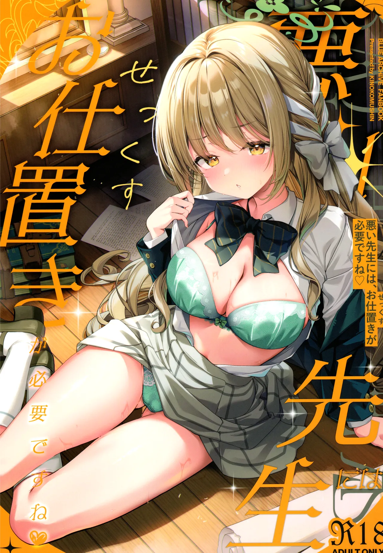 悪い先生には、お仕置きが必要ですね page 1 full
