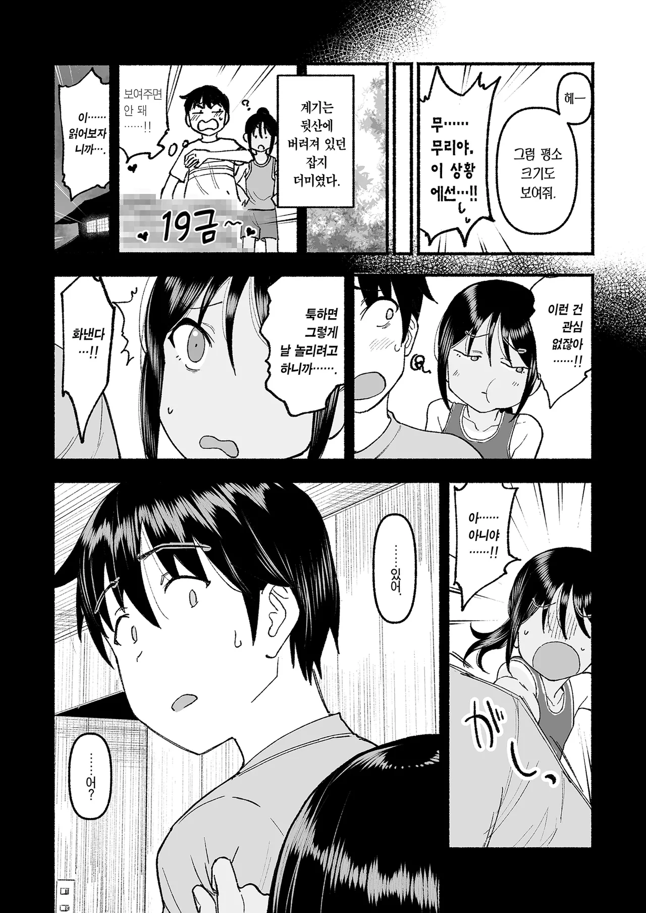 Inaka no Ko | 시골 아이 page 5 full