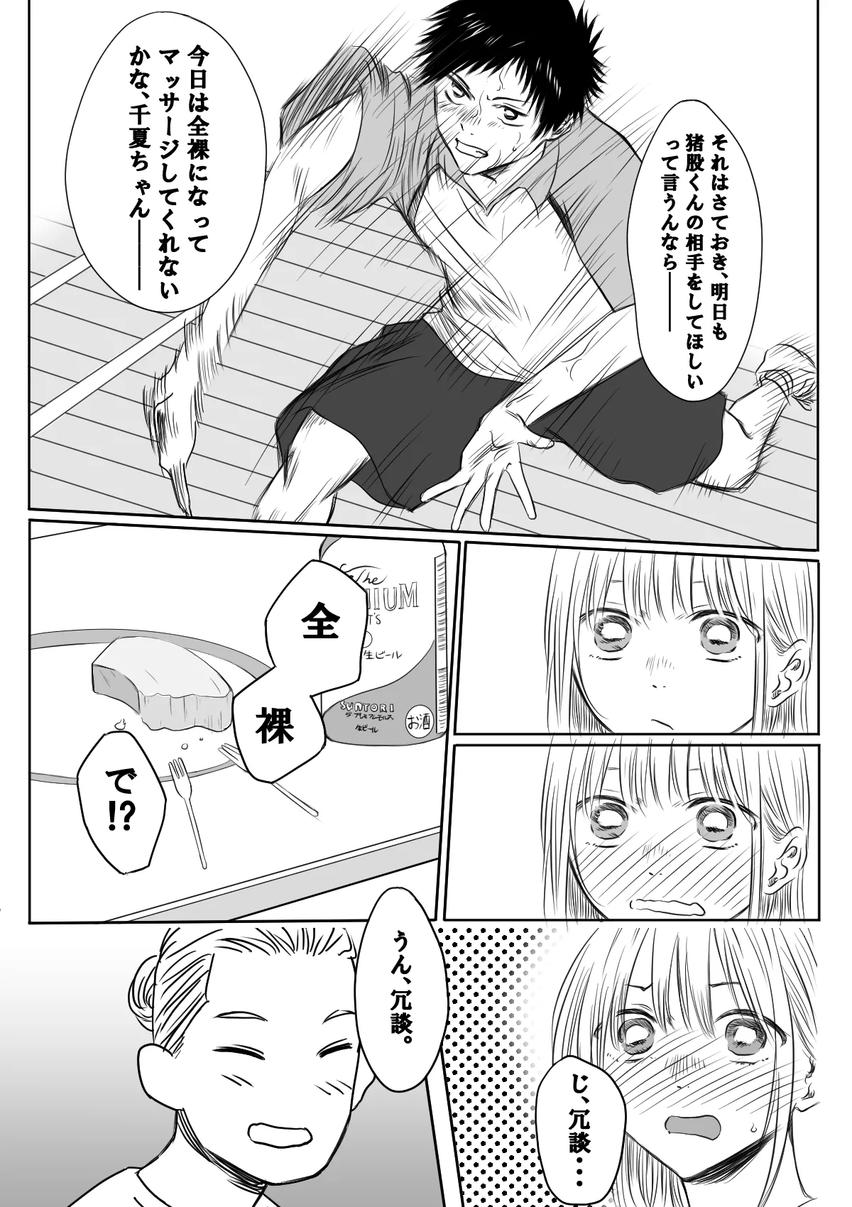 Chinatsu &amp; Iozaki – Part One page 10 full