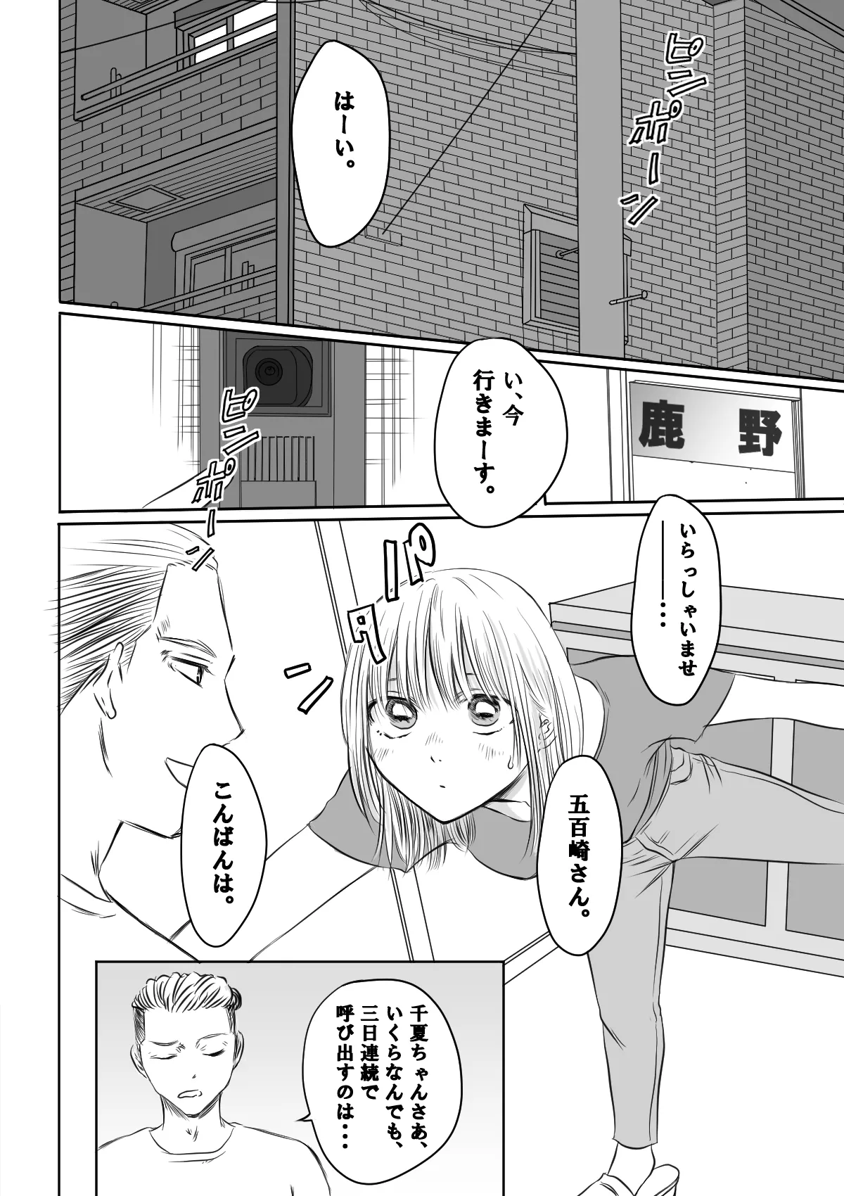 Chinatsu &amp; Iozaki – Part One page 7 full