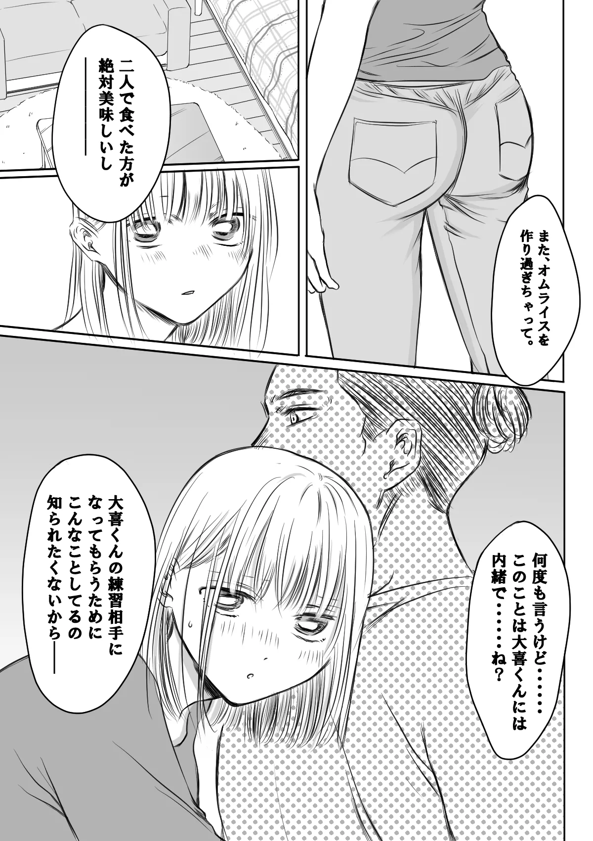 Chinatsu &amp; Iozaki – Part One page 8 full
