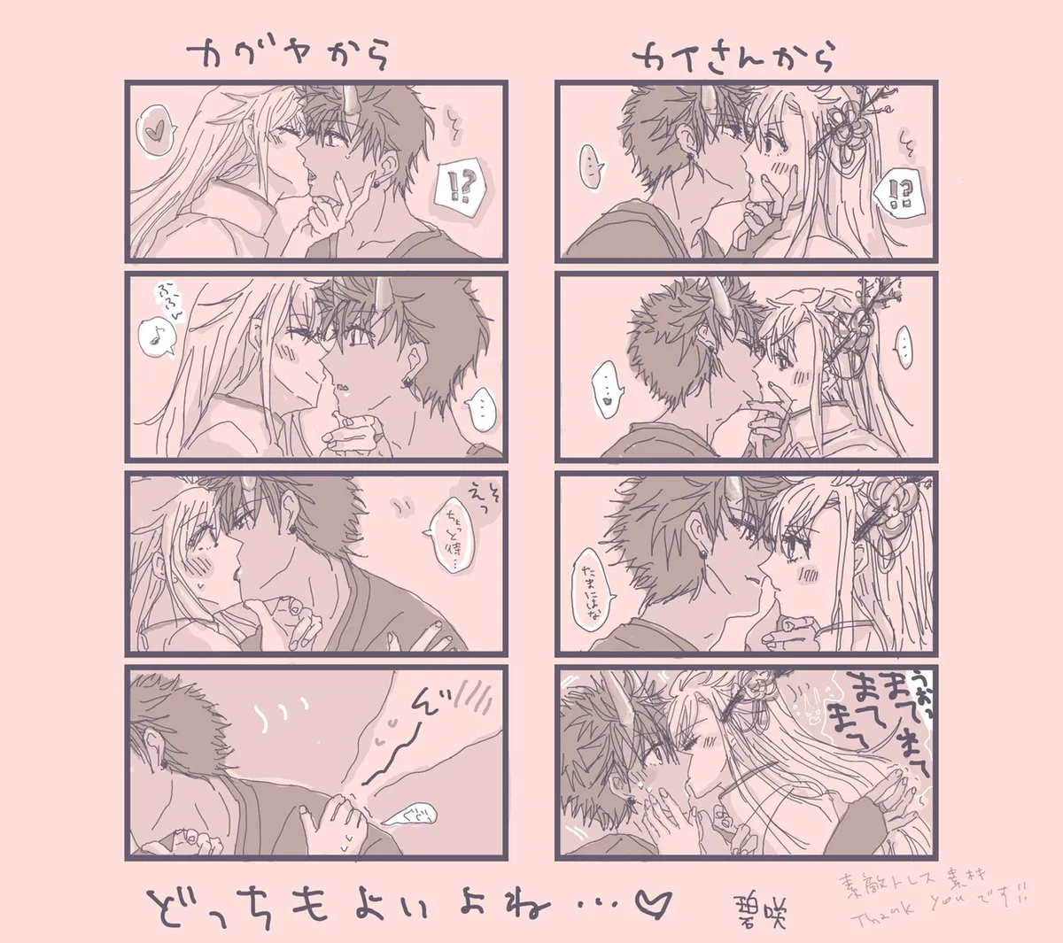 Kaikagu rakugaki matome ③ page 2 full