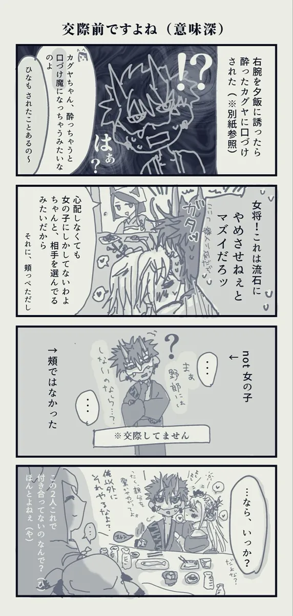 Kaikagu rakugaki matome ③ page 7 full