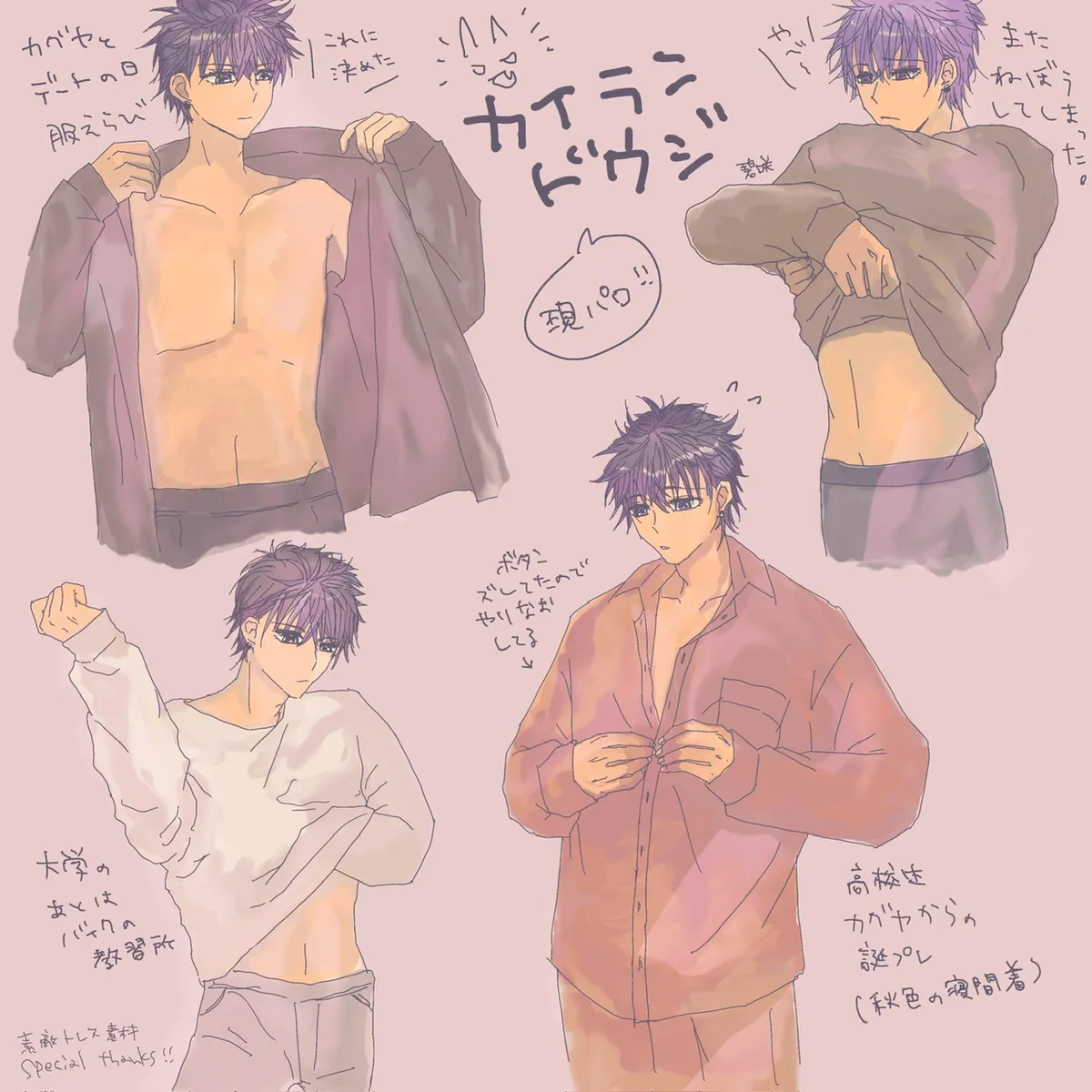 Kaikagu rakugaki matome ③ page 8 full