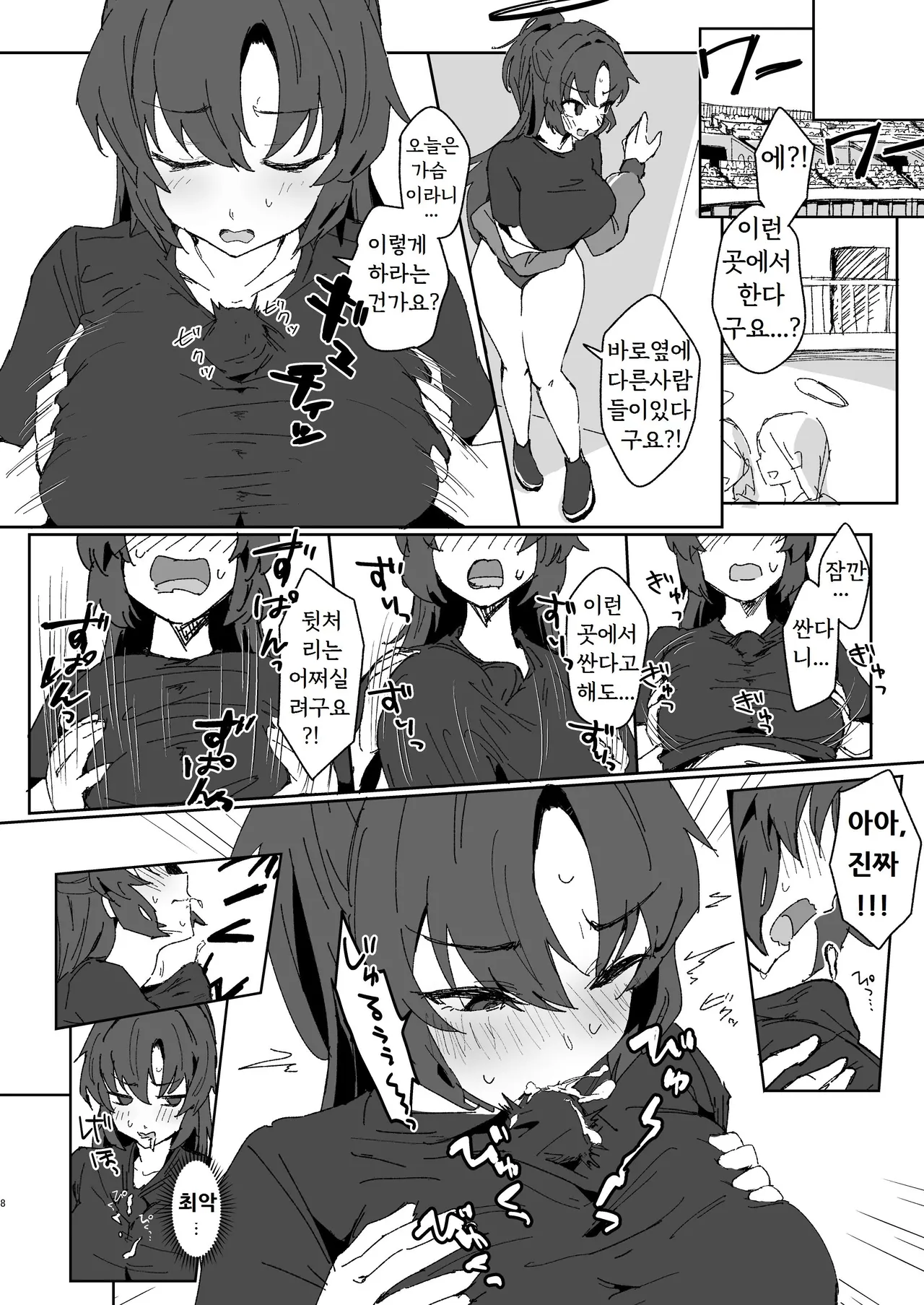 Kizuna Rank Hikume no Yuuka ga Sensei no Seishori Support o Ganbaru Hanashi page 7 full