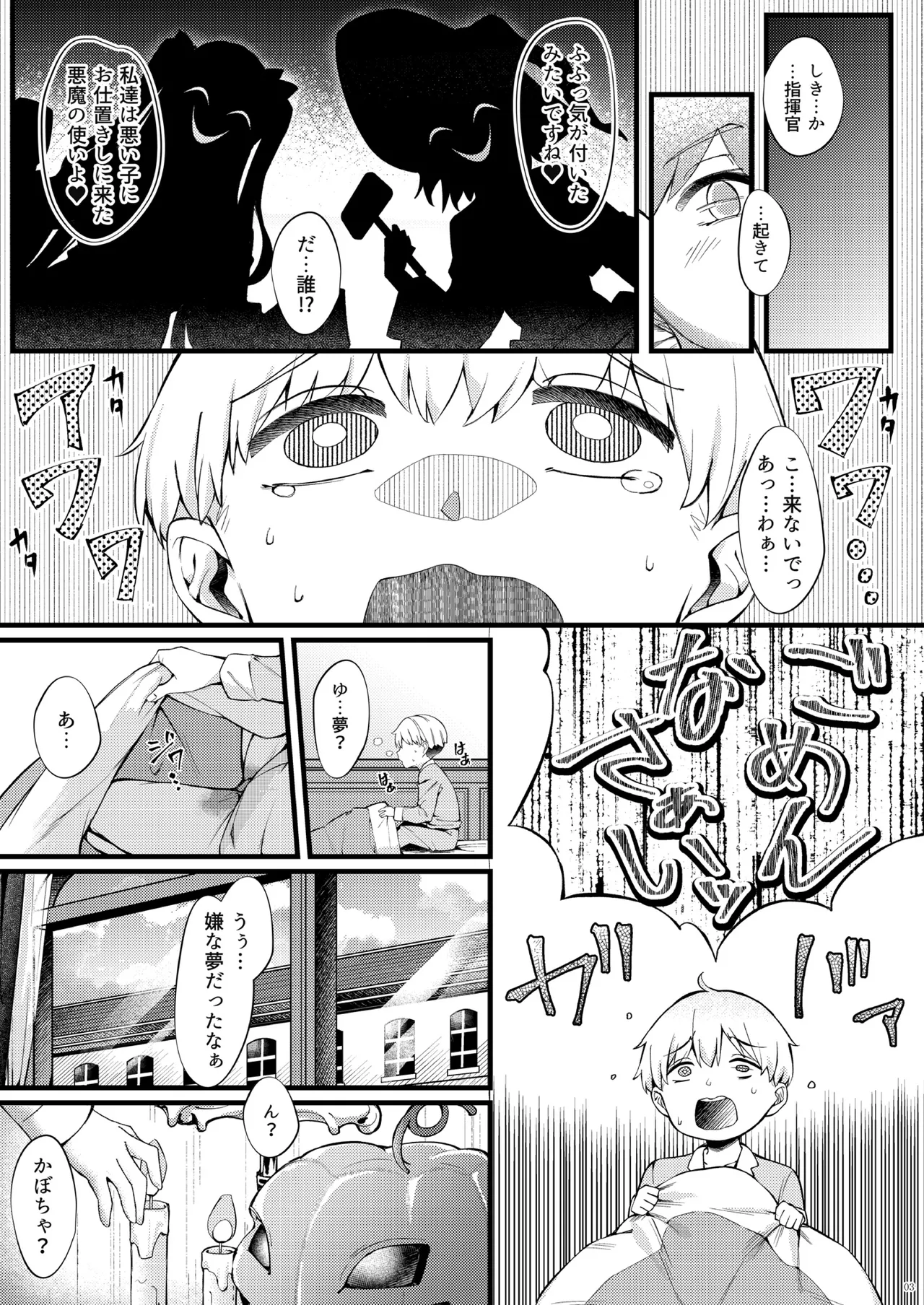 Jade to Elbe no Shota Amagiri Ryowaru page 3 full